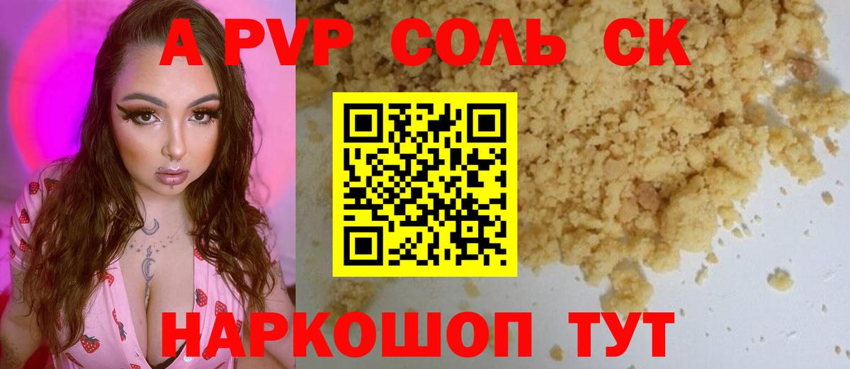A-PVP мука  APVP Соль  Альфа ПВП  Гай  Вход с VPN 