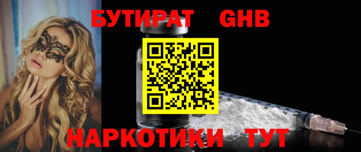 Гай  БУТИРАТ  Вход с VPN  Бутират BDO 