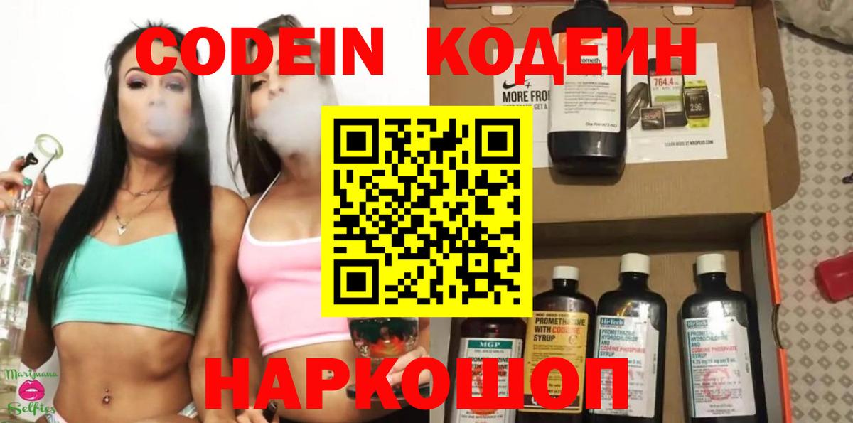 Codein напиток Lean (лин)  где купить наркотик  Кодеин Purple Drank  Гай  Вход с VPN 