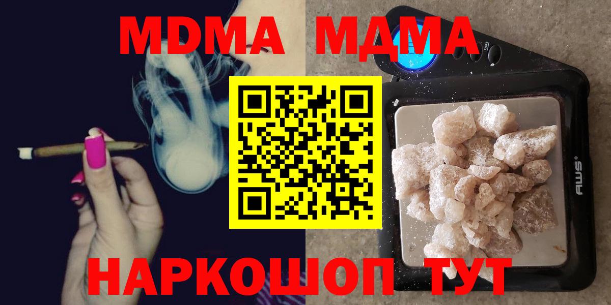 Гай  MDMA кристаллы  MDMA  МДМА молли  Вход с VPN 