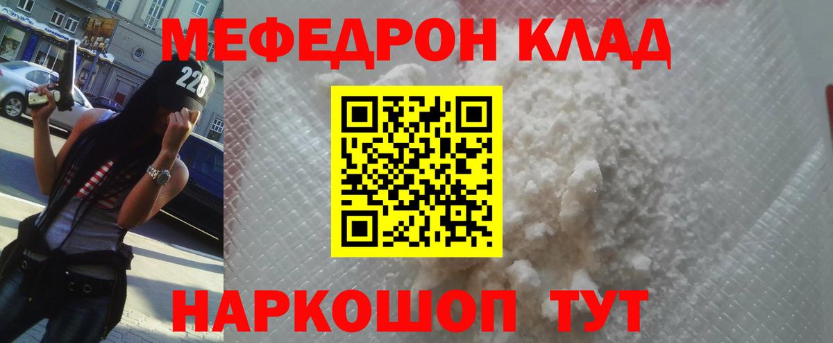Меф мяу мяу Гай
