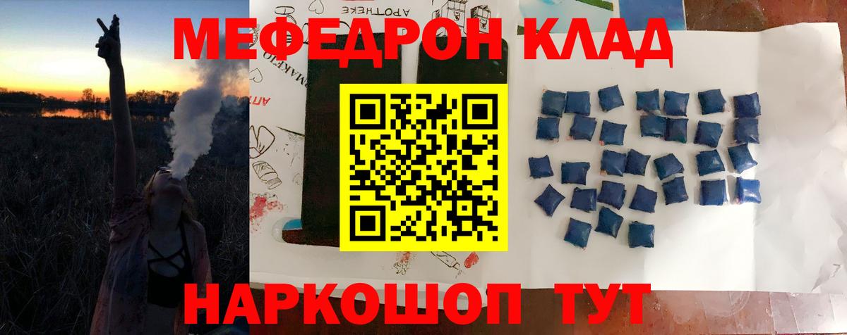 МЕФ  Вход с VPN  Меф мука  mega маркетплейс  МЕФ  МЯУ-МЯУ мука  Гай 
