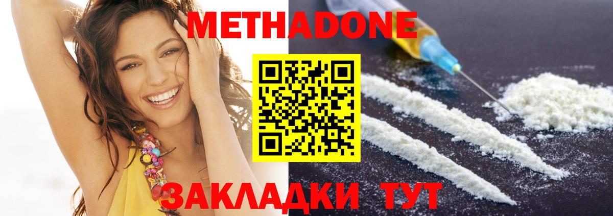 Метадон кристалл Гай